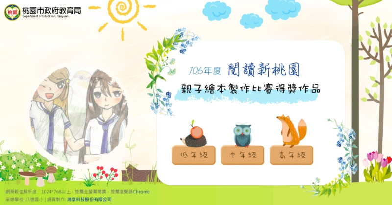 106年親子繪本製作比賽得獎作品