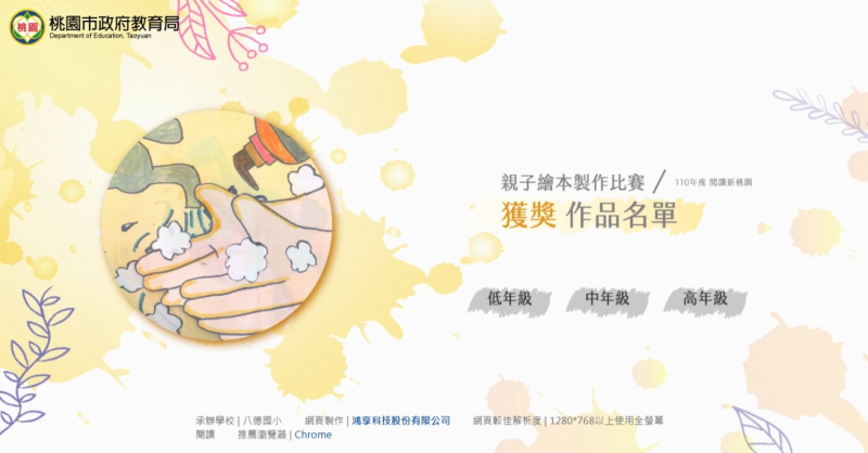 110年親子繪本製作比賽得獎作品