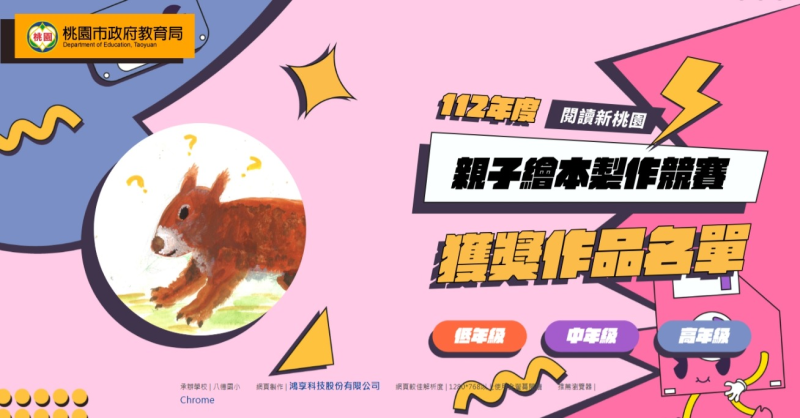 112年親子繪本製作比賽得獎作品