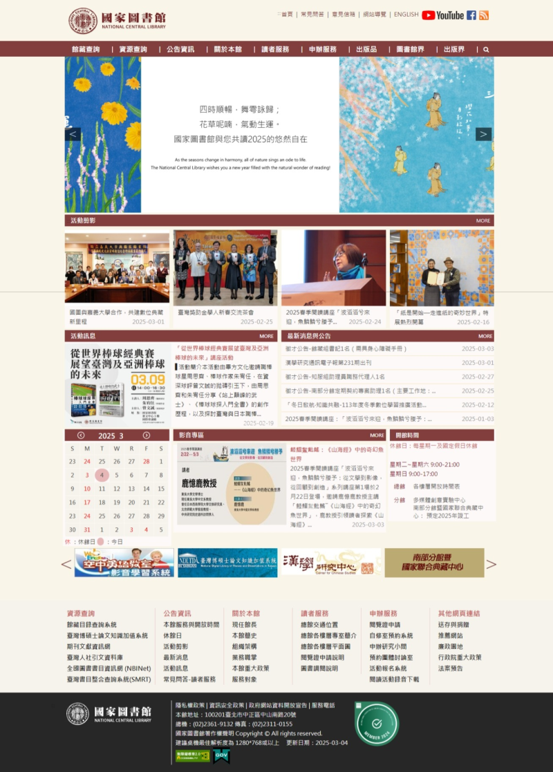 國家圖書館全球資訊網