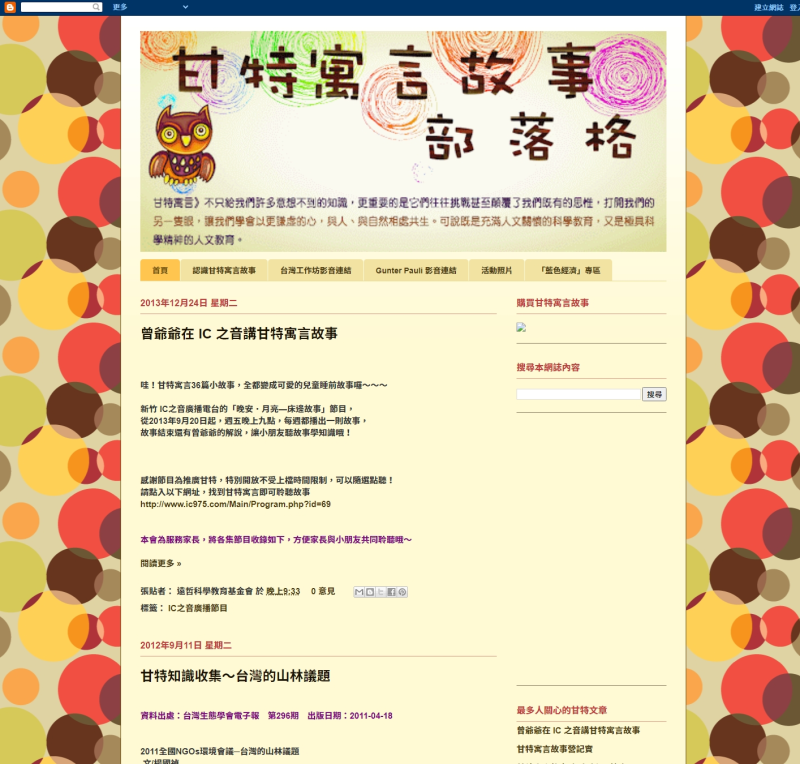 甘特寓言故事Blog