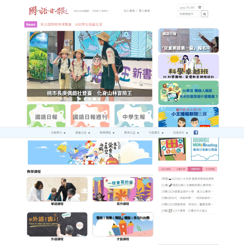 國語日報