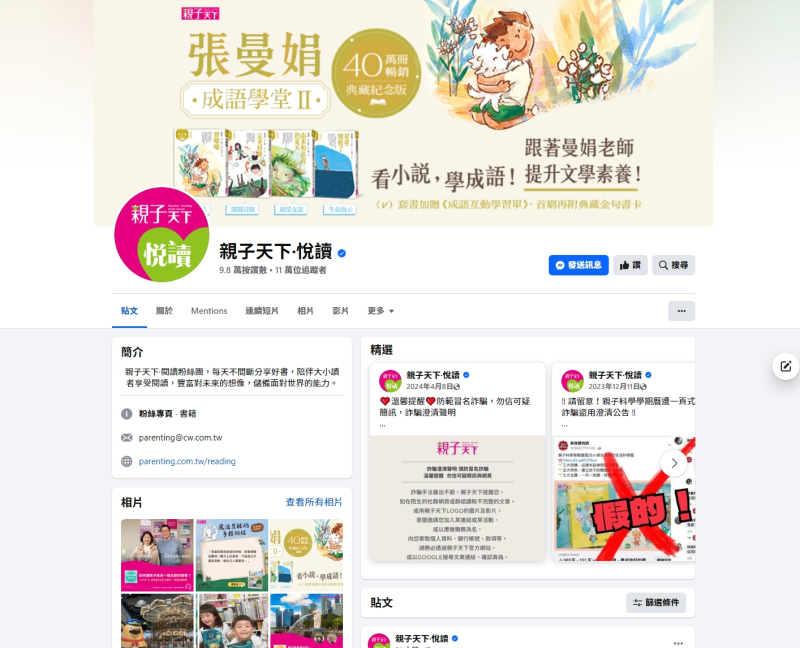 親子天下‧悅讀