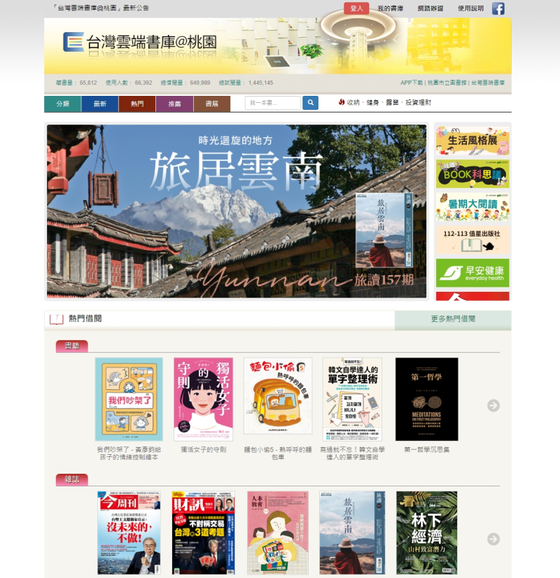 台灣雲端書庫@桃園
