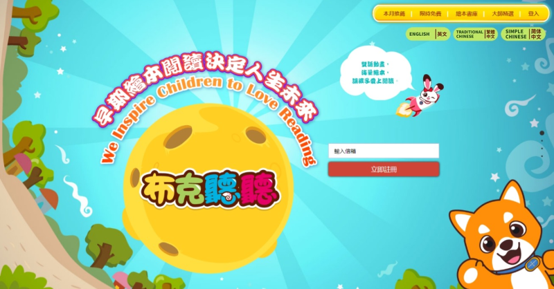 布克聽聽BookTeller兒童數位閱讀網
