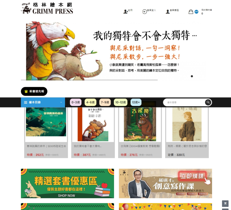 格林繪本網