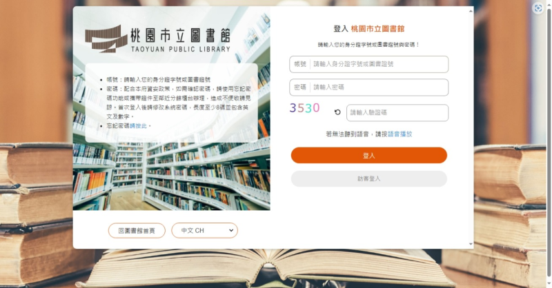 桃園市立圖書館電子資源整合系統