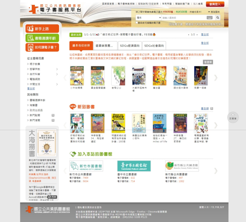 國立公共資訊圖書館-電子書服務平台